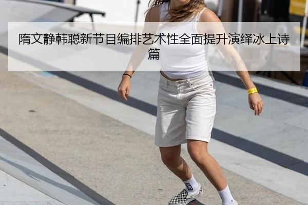 sui-wen-jing-han-cong-xin-jie-mu-bian-pai-yi-shu-xing-quan-mian-ti-sheng-yan-yi-bing-shang-shi-pian-2-114.jpg
