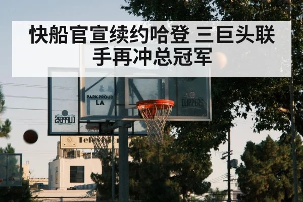 Los Angeles Clippers basketball