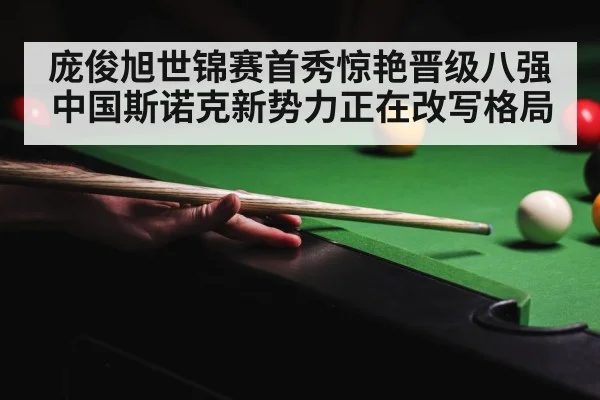 crucible theatre snooker